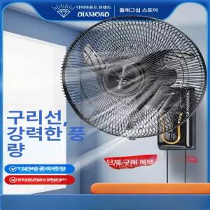 레트로 벽걸이 선풍기 엔틱