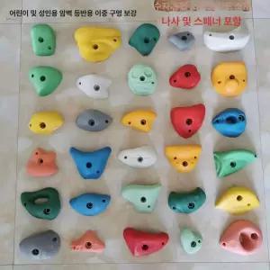 클라이밍 홀드 등산 PT 그랩 장비 부착 볼더링 파츠