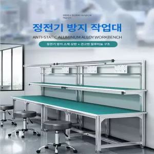 알루미늄 프로파일 작업대 평판형 포장대 조립대 책상 정전기방지 정전기 고하중 작업용 조립