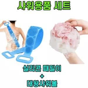 투톤 대왕 샤워볼 샤워타올+셀프 등밀이 때수건