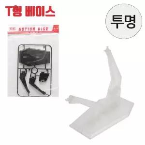 투명 피규어용 액션베이스 프라모델 T형 건담. (WFJS7YG)