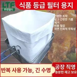 필터 식용유 거름종이 정제기 기름여과지 대용량 업소용