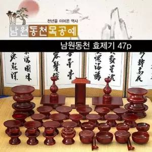 MD 남원동천 효제기 물푸레 47p 차례상 제수용품