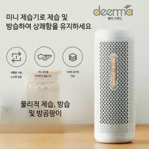 소형 미니 옷장 신발장 욕실용 저소음 습도 조절기 건조기 침실 환경 개선용