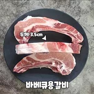 [셀러허브 식품]VGD 돼지갈비 찜갈비 김치찜 구이용 2kg