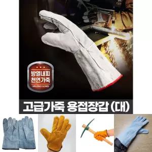 용접 장갑 (대) 작업 가죽 공업 가시 원예 보호 알곤/용/안전/내열/방열/방화/캠핑/산업/현장/절연/다용도