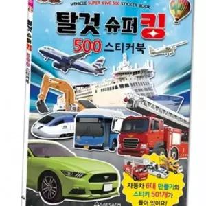 스티커북 탈것슈퍼킹 500 220mmx305mm