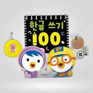 뽀로로 한글 쓰기 100 4P 언어 공부 집중력 놀이북 한글공부 집중력놀이 어린이학습책