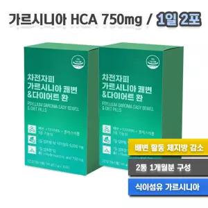 중장년 남성 콜레스테롤 개선 체지방 감소 도움 HCA 가르시니아 2통 1개월분 뱃살 다이어트 식단 내장지방