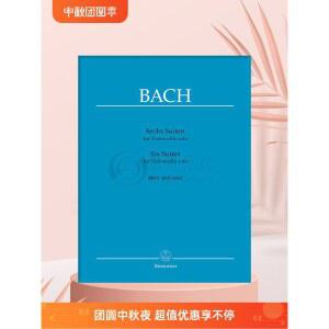 공연 첼로 바흐 무반주 6 NO 볼륨 교보 단권 악보 전집 모음곡 악보집 피아노