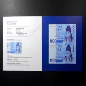 한국은행 2020년 3차 천원 완미 지폐 제5차 2매 연결권 2면부 1000원 연결형 은행권