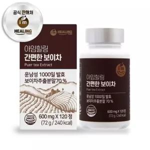 아임힐링 간편한 보이차 1000일 발효 운남성 120정