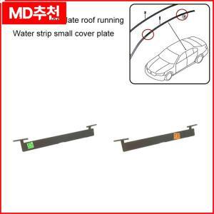 BMW 5 시리즈 G30 M3 루프랙 커버 플레이트 러닝 워터 스트립 (OEM 51137443697