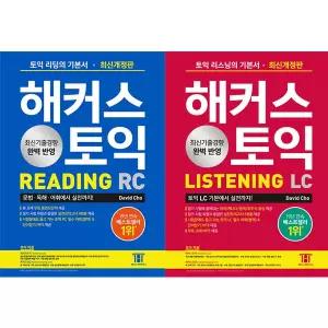 해커스 토익책 세트