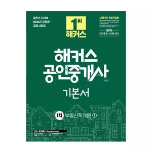 2026 해커스 공인중개사 교재 1차 기본서
