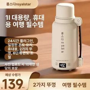 충전식 보온병 가열 휴대용