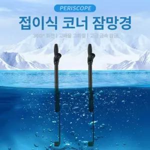 5X20잠망경 단안 관찰