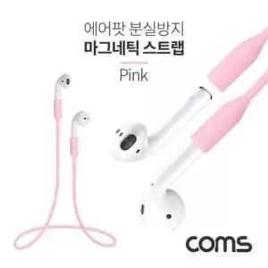 Coms 에어팟 분실방지 마그네틱 스트랩 Pink W76EFAB