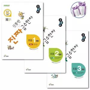 우공비 진짜 신통한 급수한자 초등 (1, 2, 3단계) 8-7급 3권 세트