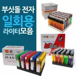 업소용 일회용라이타 50개 모음