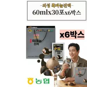 농협 의성 흑마늘 식단 아침 바쁜현대인 발효진액