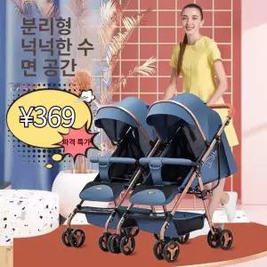 제이펀 스토어 휴대용쌍둥이유모차 휴대용 쌍둥이