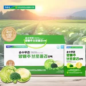 국산 양배추 브로콜리 즙 진액 양배추 액기스 농축액 브로커리즙 1박스