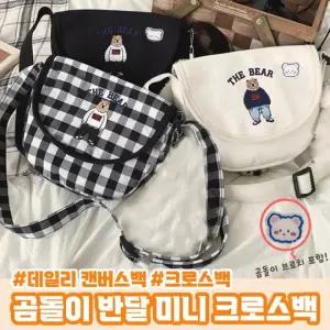 크로스백 3color / 반달에코백 반달 학생가방 곰돌이