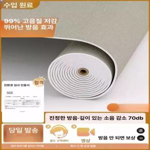 하루의정 방음벽지 방음판 붙이는벽지