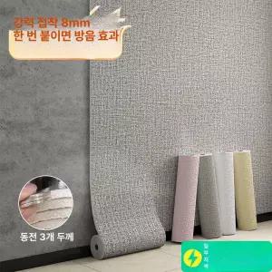 하루의정 흡음재 붙이는벽지 방음판넬 방음재