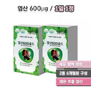 30대 임산부 출산후 영양제 혈액 생성 엽산 건강식품 2통 6개월분 여성 임신전 영양제 임신초기선물 레몬