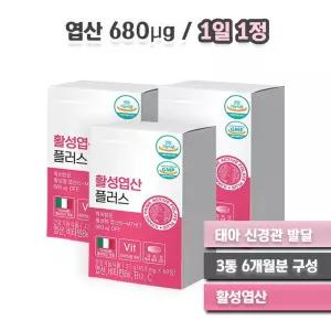 가임기 예비 엄마 여성 영양제 태아 신경관 발달 엽산 6개월분 임신초기 임산부 수유부 산모 출산 선물 과