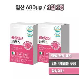 여성 임신 준비 혈액 호모시스테인 유지 엽산 영양제 120정 4개월분 비타민B6 임신초 임신중기 출산후 활성