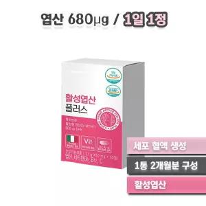 30대 여성 산모 출산 후 세포 혈액 생성 활성형 엽산 영양제 60정 1통 2개월분 항산화 비타민C 이노시톨 임