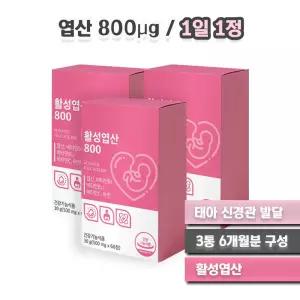 임신준비 태아 면역 신경관 발달 필요 아연 활성엽산 3통 6개월분 여성 수유부 임산부 종합 영양제 비타민
