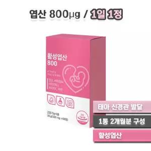 30대 임신초기 태아 신경관 발달에 필요 임산부 엽산 1통 2개월분 이노시톨 여성 건강 임신준비 임신에좋은