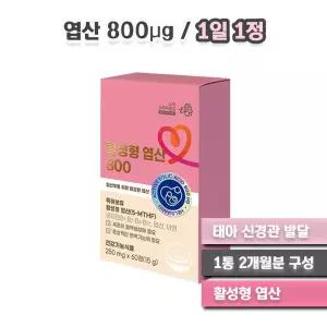 30대 여성 임신 준비 아기 건강 신경 발달 필요 엽산 1통 2개월분 이노시톨 여자 영양제 아연 비타민B군 임