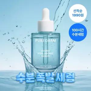 [체험행사 1990원] 출시하자마자 1위 퓨어그램 저분자 하이드라 히알루론산 앰플 30ml 겨울 수분세럼