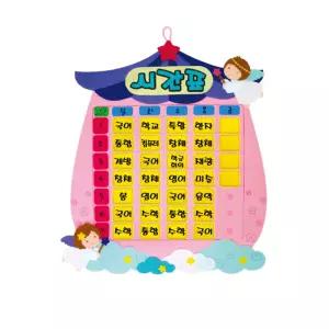 펠트시간표-천사 (전학년모든과목포함)환경판 꾸미기 학교 초등 환경 게시 찍찍이