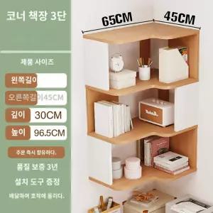 코너책장 책꽂이 구석 공간 벽걸이 수납 원목 자취방
