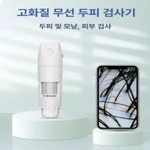 두피진단기 미니 디지털현미경 두피카메라 가정용 화이트탑 브라켓