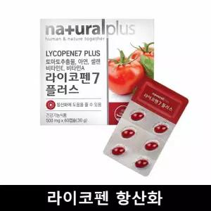 라이코펜 토마토 추출물 항산화 아연 셀렌 비타민E 비타민A 60캡슐