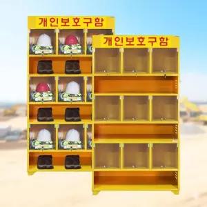 안전모 안전견고한화 개인안전용품보관 안전장비함 9인용
