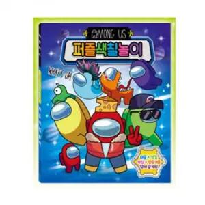 학산문화사 퍼즐 색칠 놀이 어몽어스/하기/스티커/컬러링/캐릭터/따라그리기/어린이/공부/유아/그림/공책