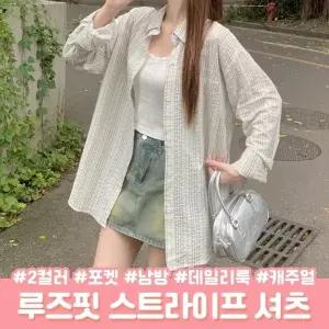 2762 [살안타템] 리안 루즈핏 스트라이프 셔츠 오버핏 여리핏 포켓 긴팔 남방 아우터 봄 여름 줄무