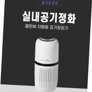 미니공기청정기 클린버 차량용 휴대용 음이온 공기청정기
