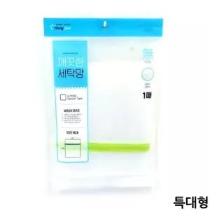 ( )깨끗한 세탁망 빨래망 세탁보조 드럼기망 특대형 구겨짐방지 세탁기망 세탁용품 드럼세탁기망