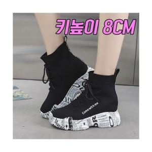 여성 속굽 8cm 키높이 삭스 스니커즈 운동화 2컬러