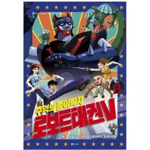 보람스마켓 로보트태권V 종이딱지 만들기키트 미술키트 종이놀이