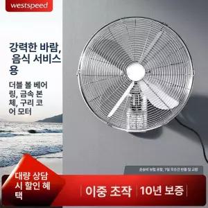 카페 선풍기 벽걸이 메탈 복고 업소용